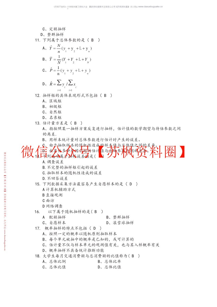 抽样调查
